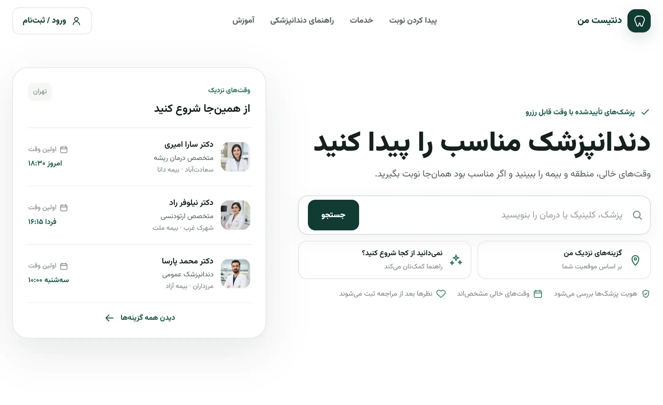 پیش‌نمایش محصول Dentist Me